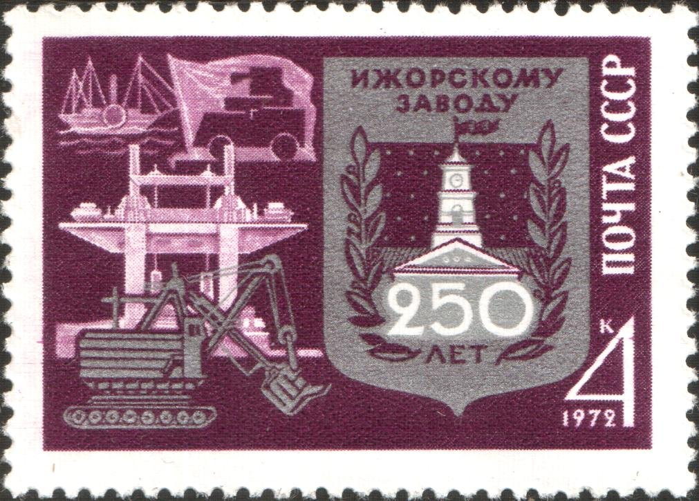 Soviet postage stamp celebrating 250 years of the Izhorskiye Zavody